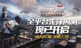 荒野行动最新的活动爆料,神秘挑战来袭，福利大放送！